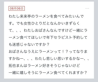 拓也まんの！女風お悩み相談日記