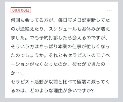 拓也まんの！女風お悩み相談日記