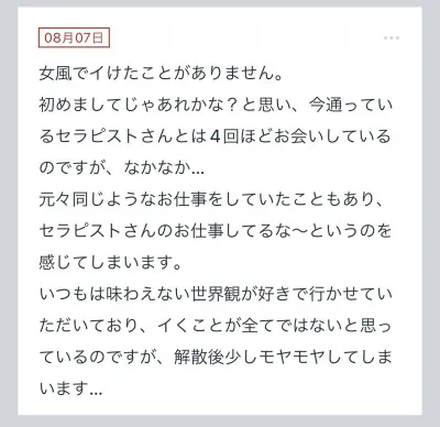 拓也まんの！女風お悩み相談日記