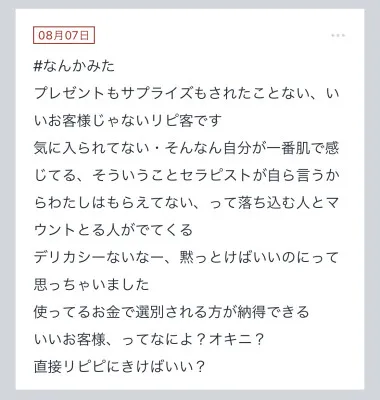 拓也まんの！女風お悩み相談日記