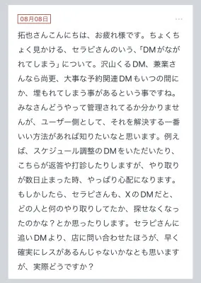 拓也まんの！女風お悩み相談日記