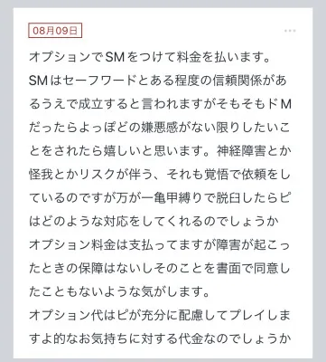 拓也まんの！女風お悩み相談日記