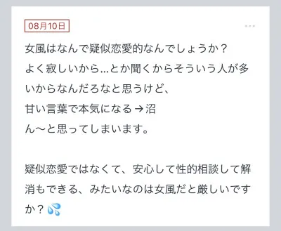 拓也まんの！女風お悩み相談日記