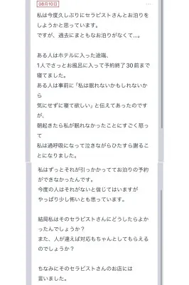 拓也まんの！女風お悩み相談日記