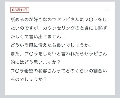 拓也まんの！女風お悩み相談日記