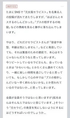 拓也まんの！女風お悩み相談日記