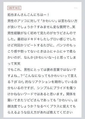 拓也まんの！女風お悩み相談日記