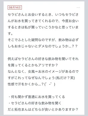 拓也まんの！女風お悩み相談日記