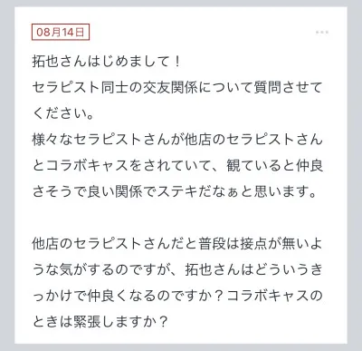 拓也まんの！女風お悩み相談日記