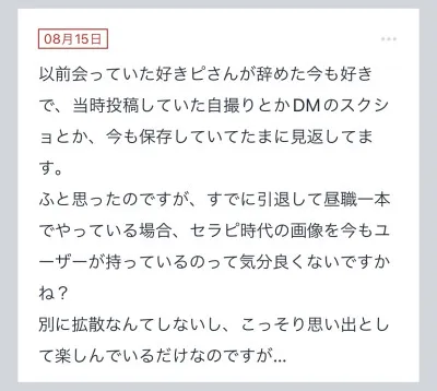 拓也まんの！女風お悩み相談日記