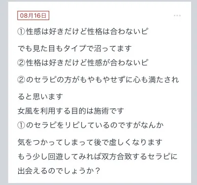 拓也まんの！女風お悩み相談日記