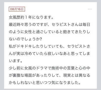 拓也まんの！女風お悩み相談日記