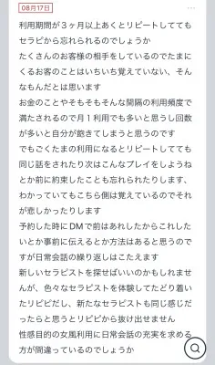 拓也まんの！女風お悩み相談日記