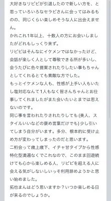 拓也まんの！女風お悩み相談日記