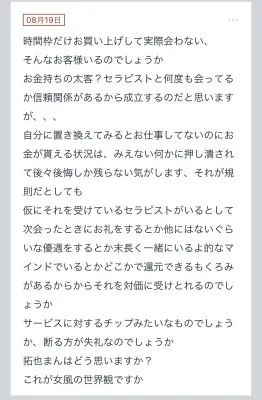 拓也まんの！女風お悩み相談日記