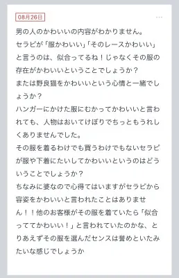 拓也まんの！女風お悩み相談日記