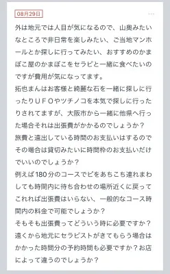 拓也まんの！女風お悩み相談日記