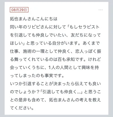 拓也まんの！女風お悩み相談日記