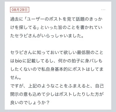 拓也まんの！女風お悩み相談日記