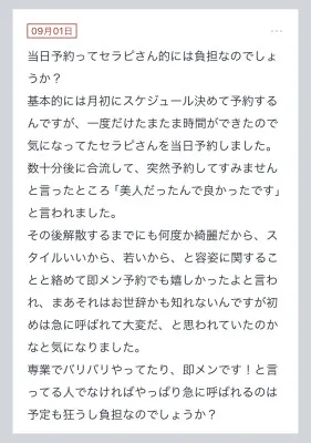 拓也まんの！女風お悩み相談日記