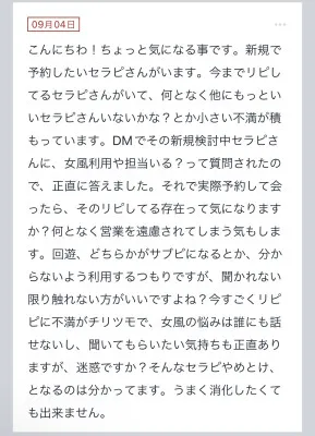 拓也まんの！女風お悩み相談日記