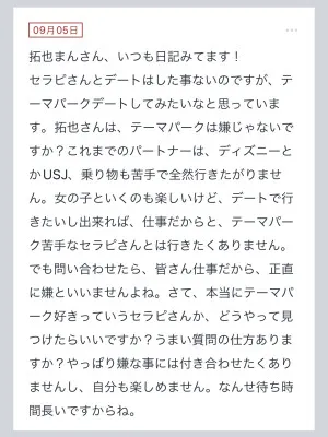 拓也まんの！女風お悩み相談日記