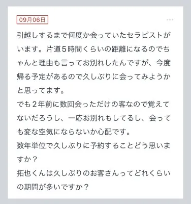 拓也まんの！女風お悩み相談日記