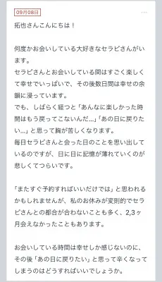 拓也まんの！女風お悩み相談日記