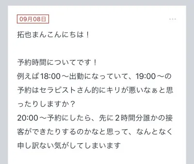 拓也まんの！女風お悩み相談日記