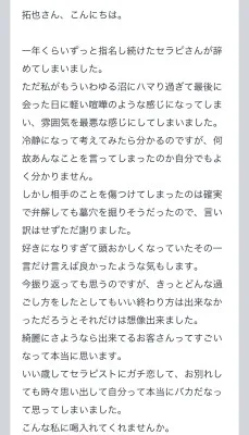 拓也まんの！女風お悩み相談日記