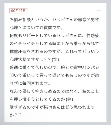 拓也まんの！女風お悩み相談日記