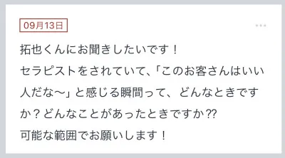 拓也まんの！女風お悩み相談日記