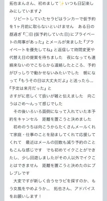 拓也まんの！女風お悩み相談日記