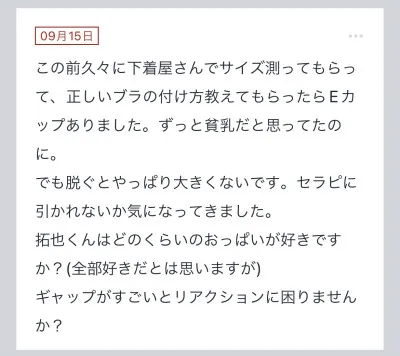 拓也まんの！女風お悩み相談日記