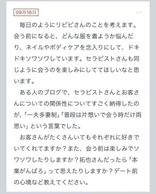 拓也まんの！女風お悩み相談日記