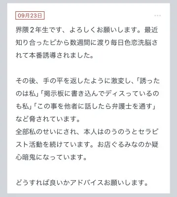 拓也まんの！女風お悩み相談日記