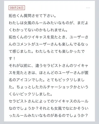 拓也まんの！女風お悩み相談日記