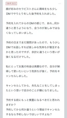 拓也まんの！女風お悩み相談日記