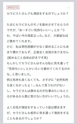 拓也まんの！女風お悩み相談日記