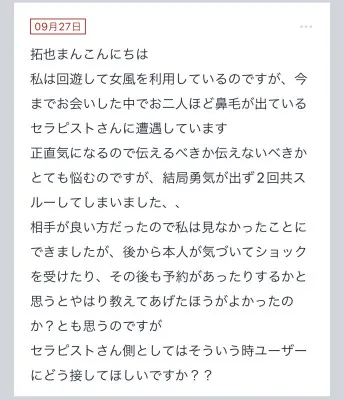 拓也まんの！女風お悩み相談日記