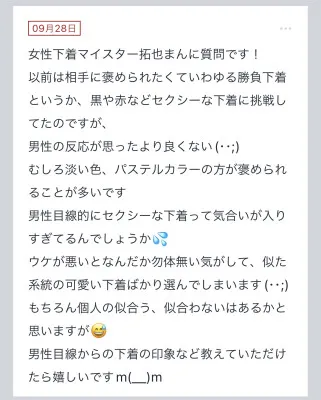 拓也まんの！女風お悩み相談日記