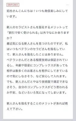 拓也まんの！女風お悩み相談日記