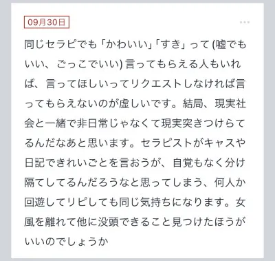 拓也まんの！女風お悩み相談日記