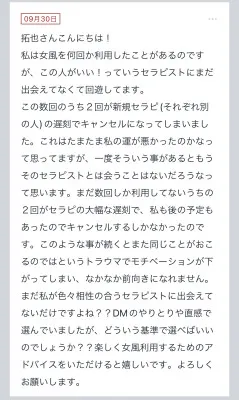 拓也まんの！女風お悩み相談日記