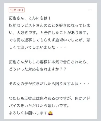 拓也まんの！女風お悩み相談日記