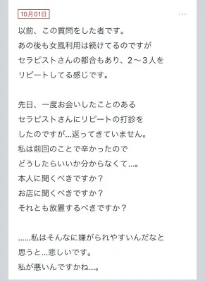 拓也まんの！女風お悩み相談日記