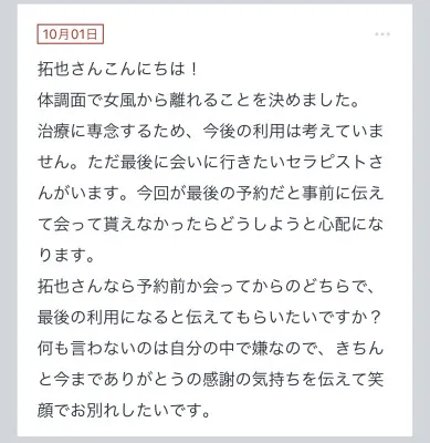 拓也まんの！女風お悩み相談日記