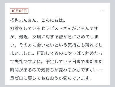 拓也まんの！女風お悩み相談日記