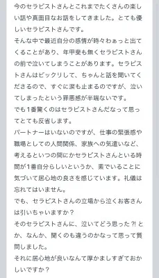 拓也まんの！女風お悩み相談日記