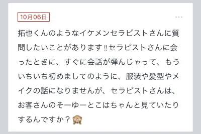 拓也まんの！女風お悩み相談日記